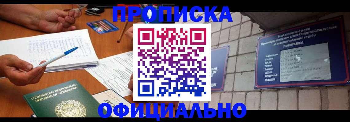 где прописаться в Ликино-Дулёво